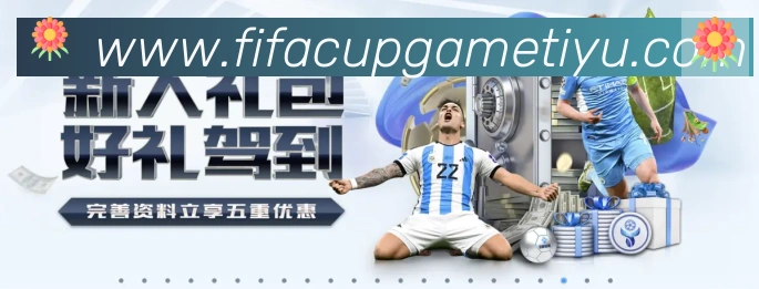 FIFA世界杯竞猜官方网站荣誉
